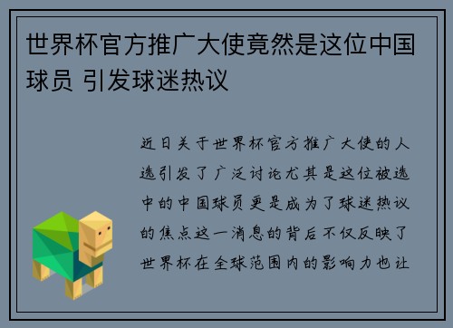 世界杯官方推广大使竟然是这位中国球员 引发球迷热议