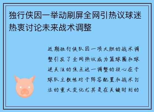 独行侠因一举动刷屏全网引热议球迷热衷讨论未来战术调整