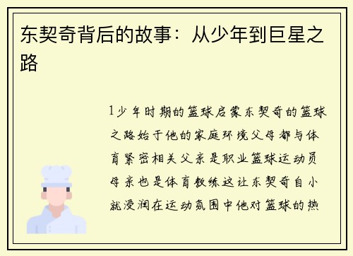 东契奇背后的故事：从少年到巨星之路