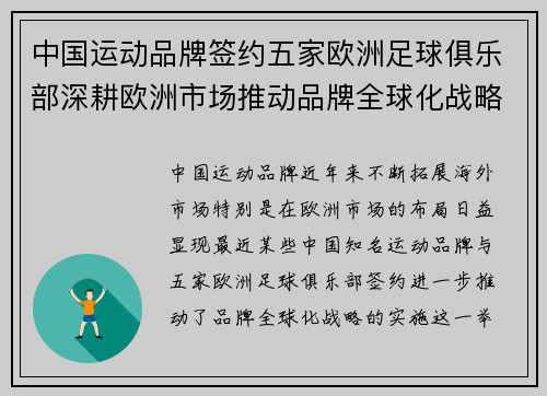 中国运动品牌签约五家欧洲足球俱乐部深耕欧洲市场推动品牌全球化战略